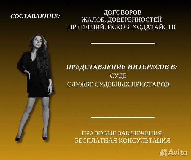 Юрист / составление договоров / защита в суде