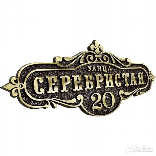 Адресные таблички