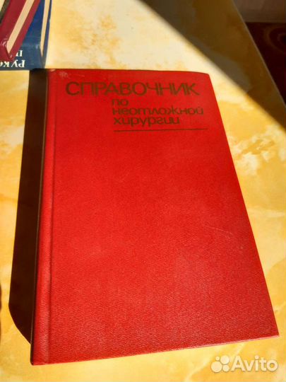 Медицинская литература.Справочники