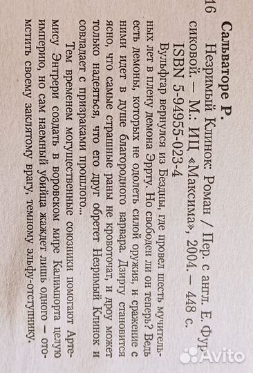 Роберт Сальваторе.Фэнтези