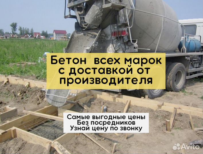Бетон