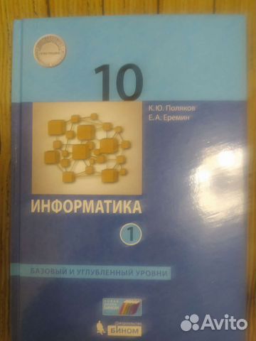 Учебник информатика ч 1. 10класс
