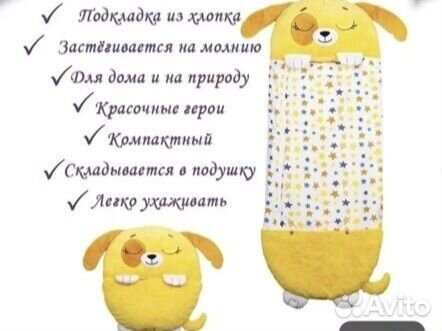 Игрушка- подушка- спальный мешок детский