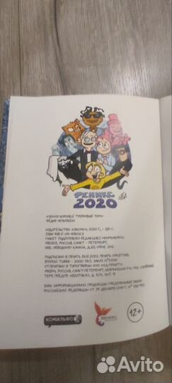 Книга/комикс 13 карт, земля королей