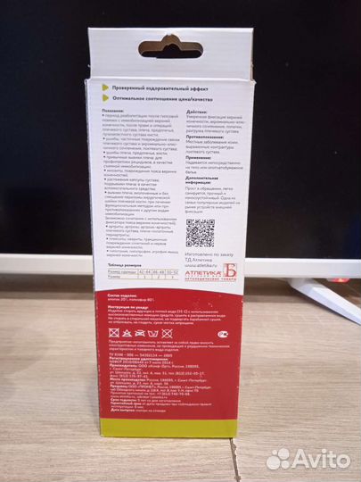 Бандаж для руки