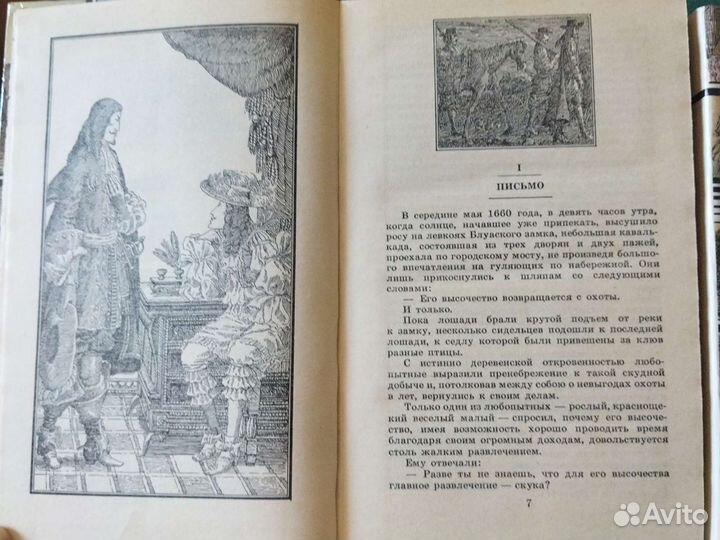 А. Дюма Виконт де Бражелон. Граф Монте-Кристо