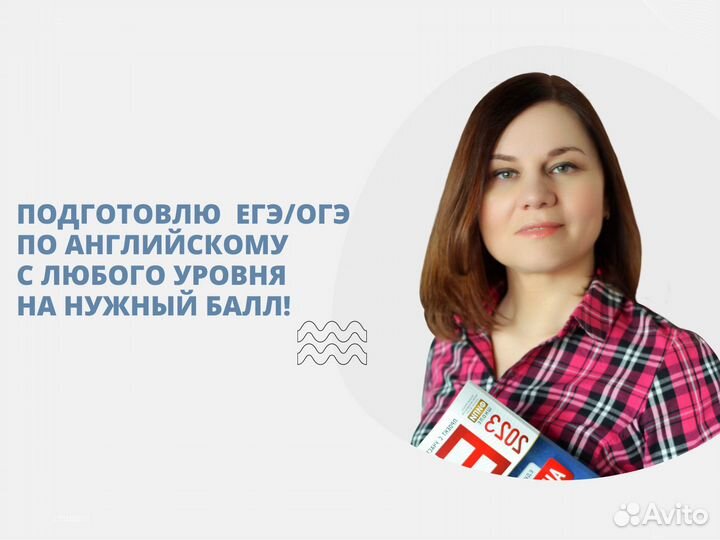 Репетитор по английскому языку егэ/огэ