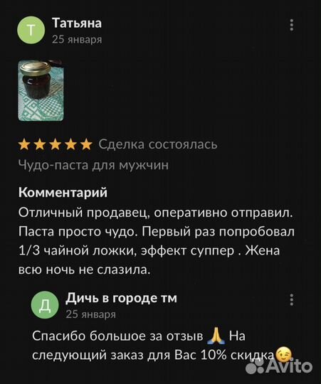 Чудо мед для любви 100 мл