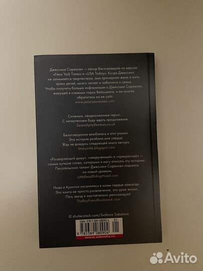 Джессика Соренсен