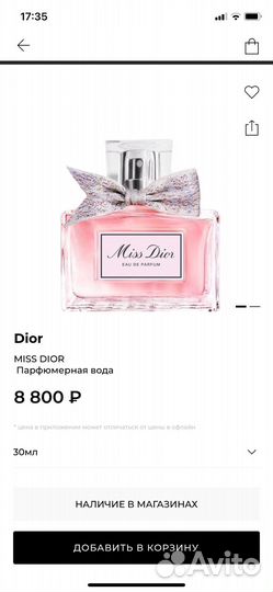 Духи женские miss dior