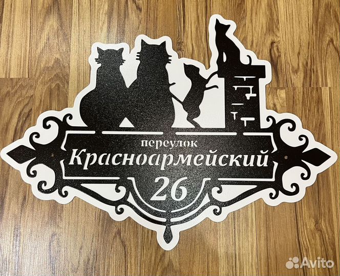 Адресные таблички