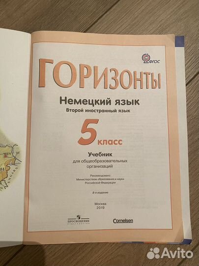 Deutsch horizonte 5 кл учебник 2019г Аверин М.М