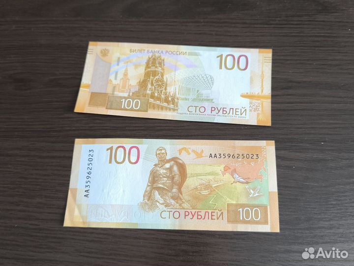 Банкнота 100р 2022 серия аа