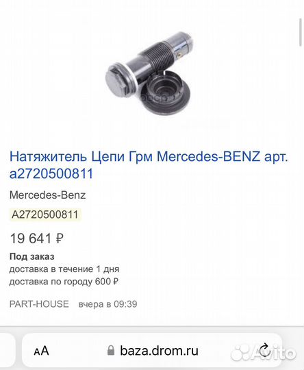 Натяжитель цепи Mercedes A2720500811