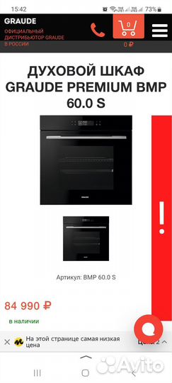 Духовой шкаф graude premium BMP 60.0 S