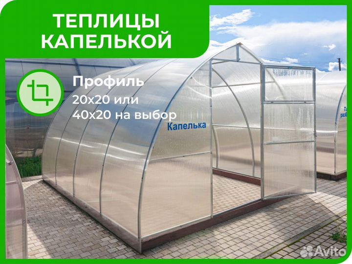 Теплицы, поликарбонат