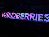 Рекламная вывеска wildberries с гарантией