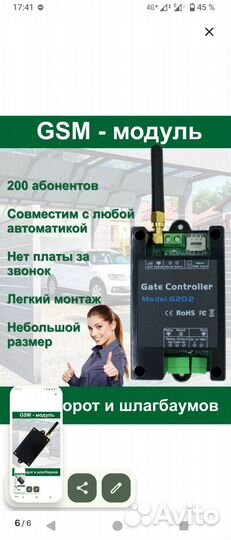 GSM-контроллер управления шлагбаумом-воротами G202