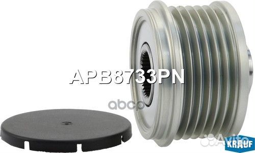 Шкив обгонный генератора APB8733PN Krauf
