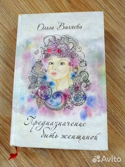 Книги Ольга Валяевой