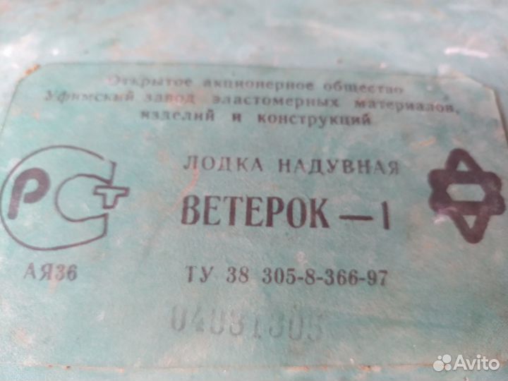 Лодка надувная ветерок-1