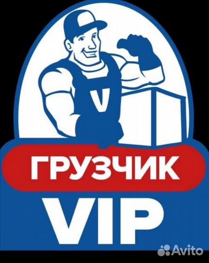 Грузчик