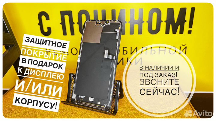 iPhone 13 pro max запчасти