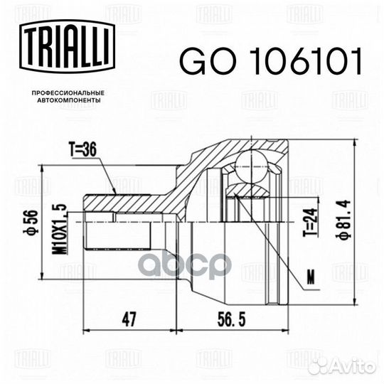 GO 106101 шрус наружный к-кт Ford Focus/C-MAX