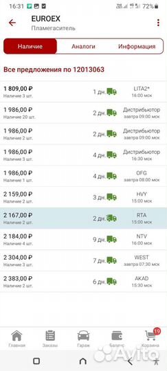 Пламягаситель