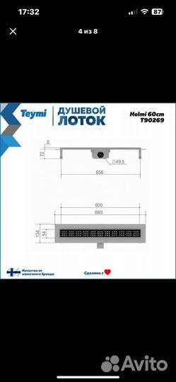 Душевой лоток,трап(новый)