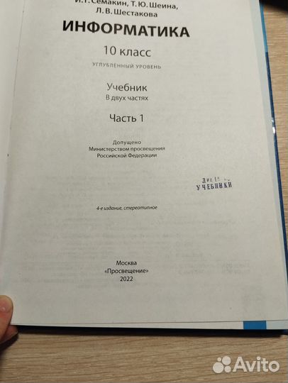 Учебник по информатике 10 класс 1 часть семакин