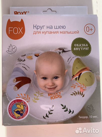 Круг для купания на шею