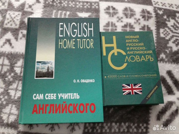 Самоучитель английского