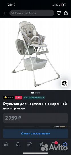 Стульчик для кормления