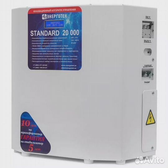 Стабилизатор Энерготех standard HV 20000