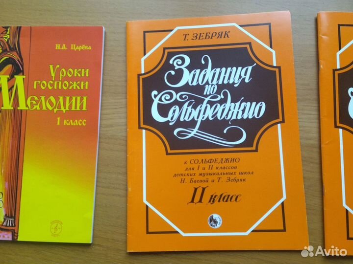 Книги по сольфеджио