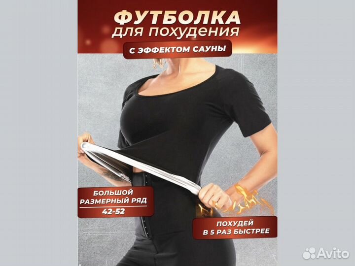 Спортивная футболка с эффектом сауны