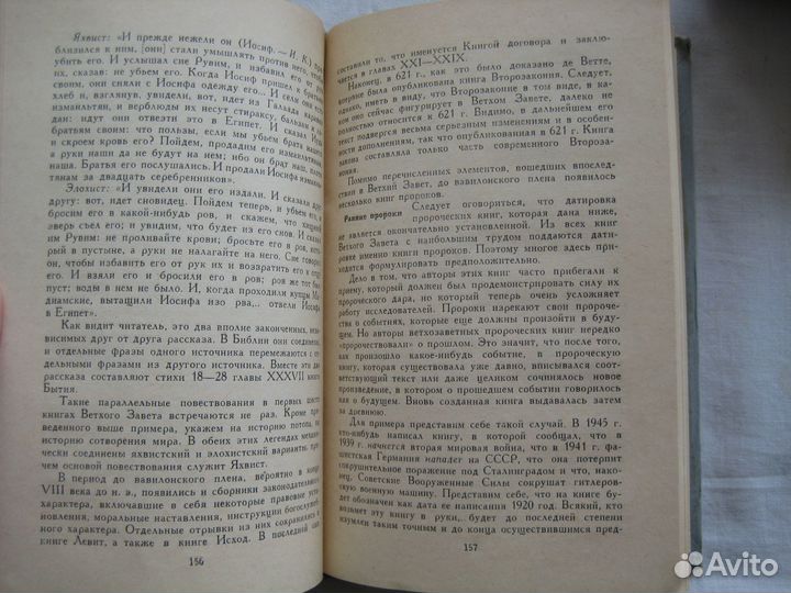 Книга о Библии