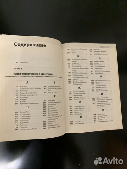 Книга альтернативное лечение