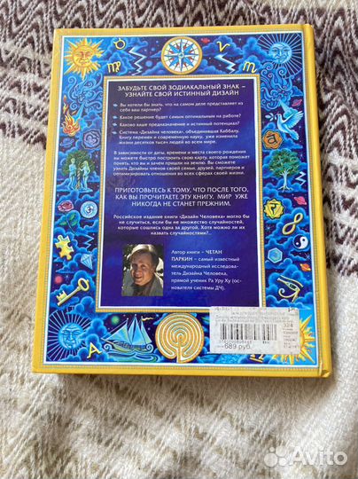 Книга Дизайн человека