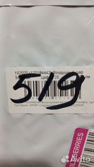 Воздушный шар цифра 20