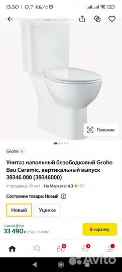 Унитаз напольный новый