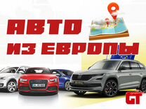 Пригоним Авто из Европы, США, Китая