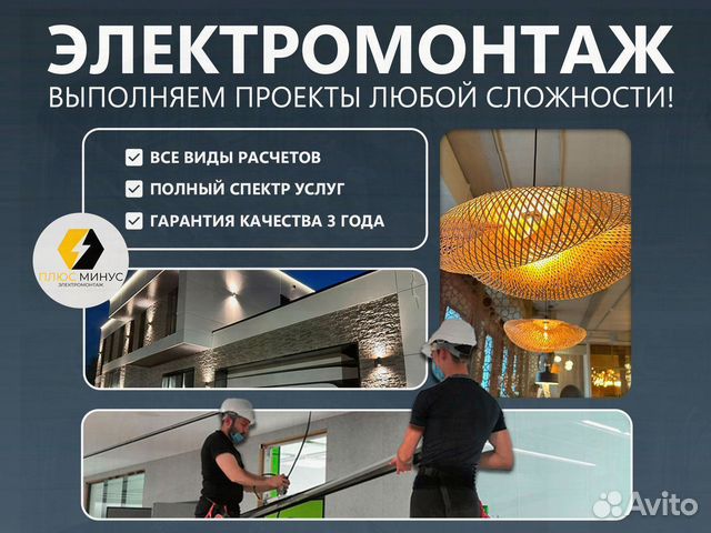 Услуги электрика в Казани | Услуги | Авито