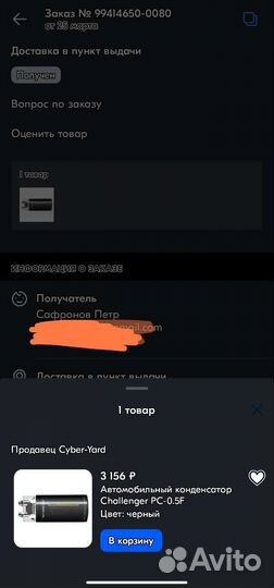 Конденсатор для авто challenger 0,5