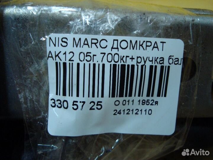 Домкрат Nissan March AK12