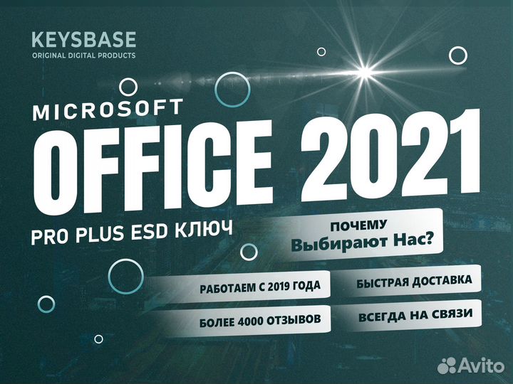 Microsoft Office 2021, 2019, 2016 ESD (Win/MacOS)