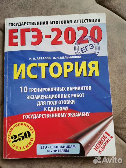 Справочники, учебники, пособия по истории к егэ