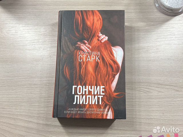 Читать книгу кристины старк. Читать книгу кристины старк