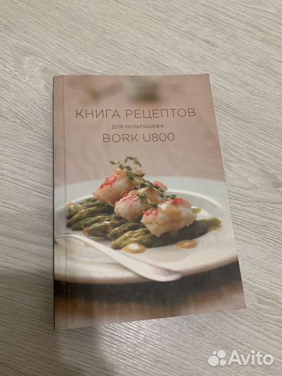 Книга рецептовbork U800